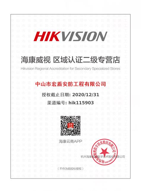 海康威視二級網(wǎng)站用.jpg